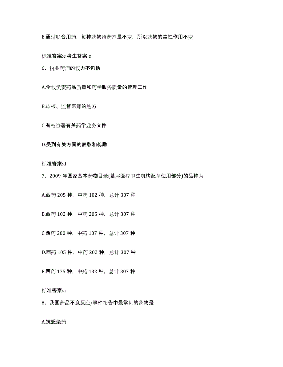 2022年度江苏省泰州市靖江市执业药师继续教育考试题库及答案_第3页