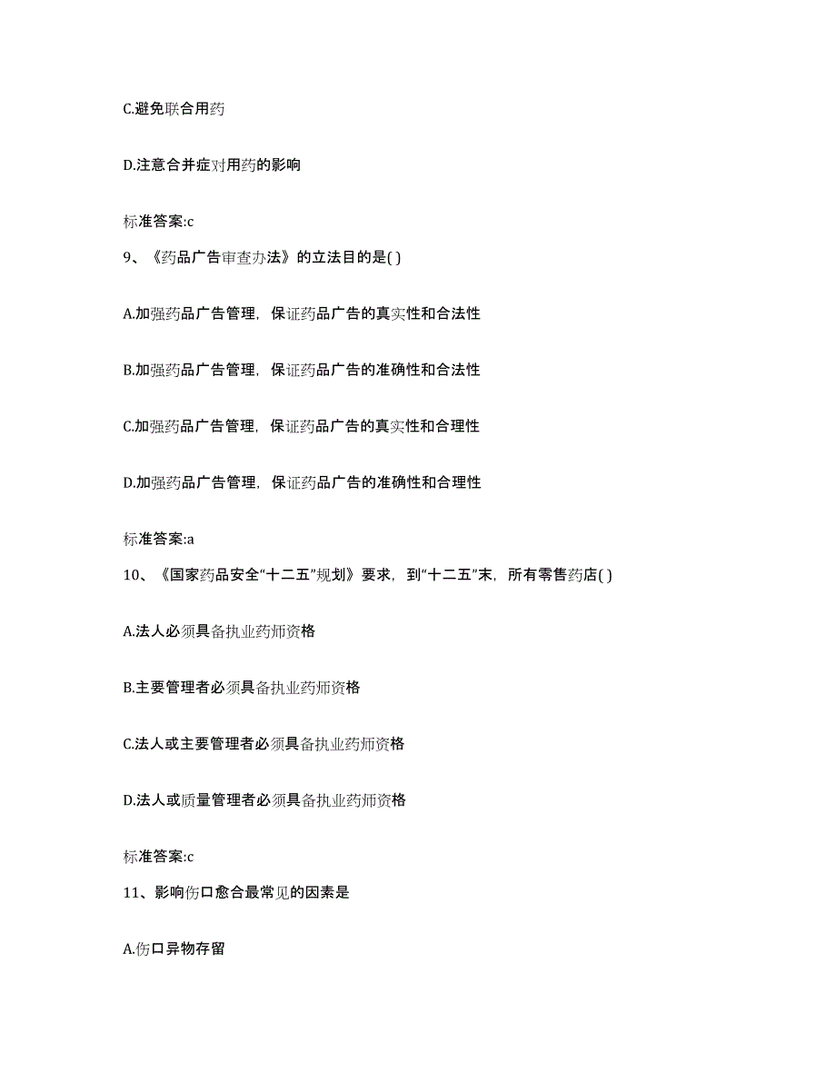 2022年度湖北省武汉市新洲区执业药师继续教育考试综合检测试卷A卷含答案_第4页