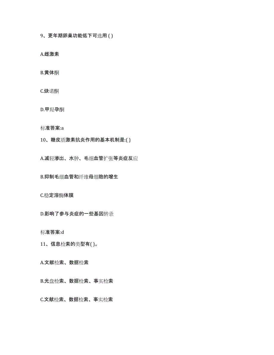 2022年度浙江省衢州市常山县执业药师继续教育考试高分题库附答案_第4页