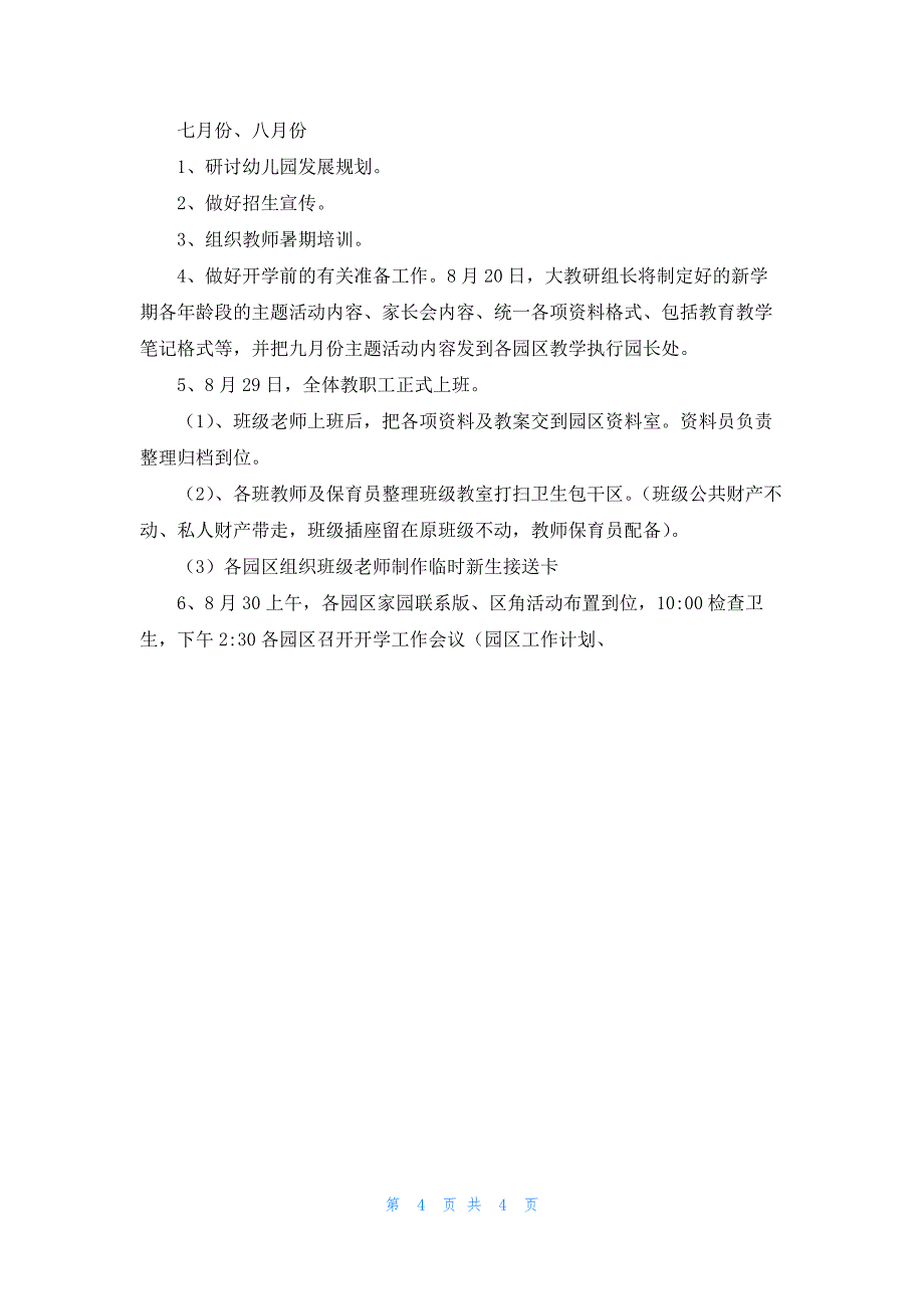 幼儿园信息技术校本研修方案_第4页