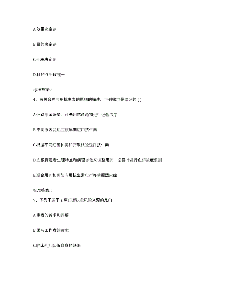 2022年度江苏省镇江市京口区执业药师继续教育考试自我提分评估(附答案)_第2页