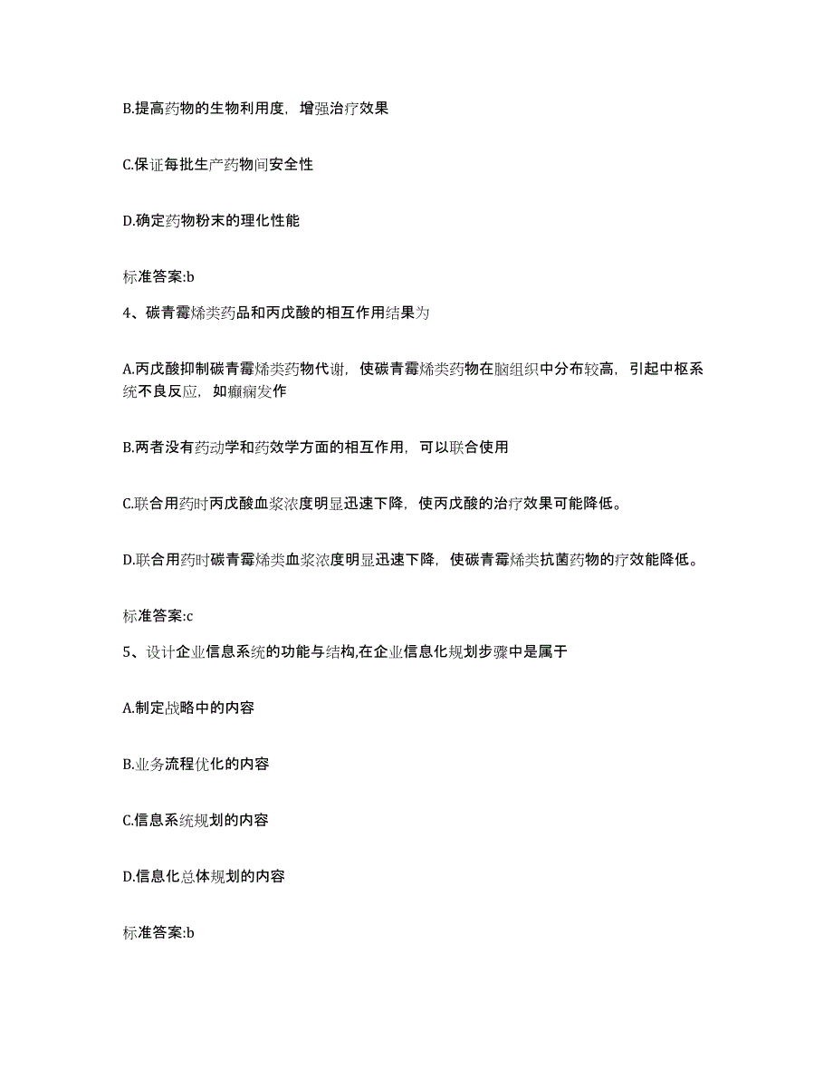 2022-2023年度辽宁省朝阳市双塔区执业药师继续教育考试能力提升试卷B卷附答案_第2页