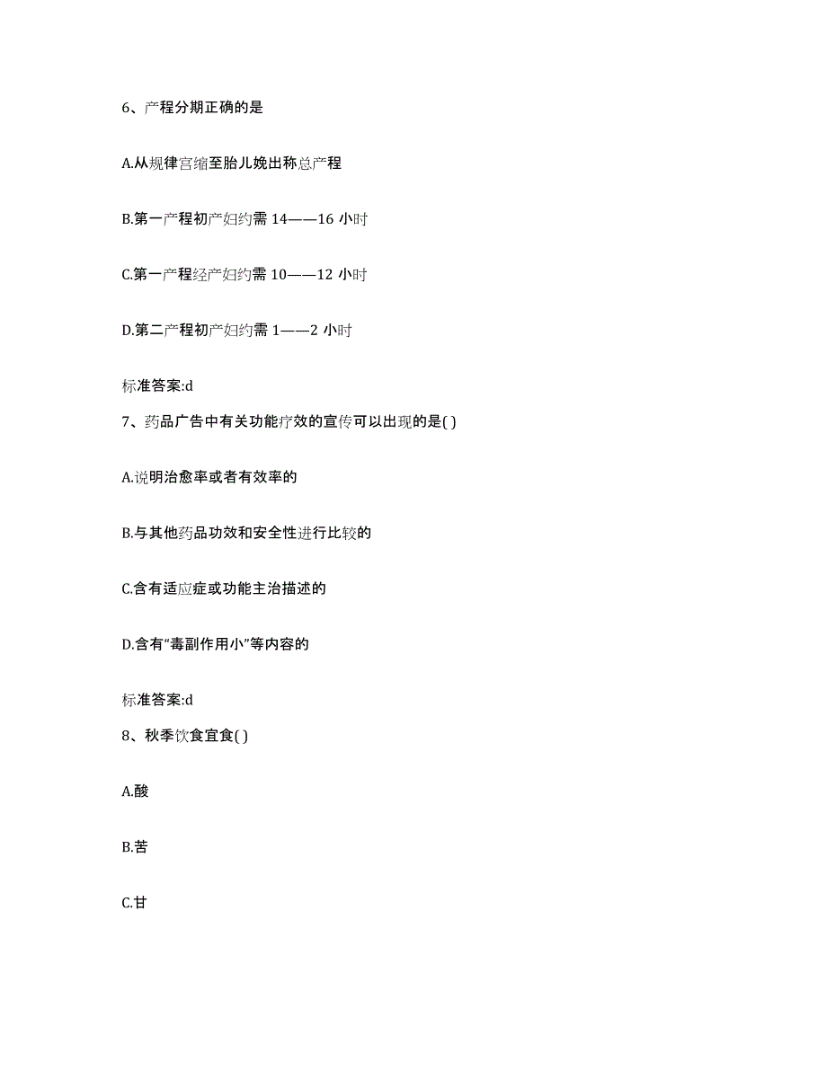 2022-2023年度辽宁省朝阳市双塔区执业药师继续教育考试能力提升试卷B卷附答案_第3页