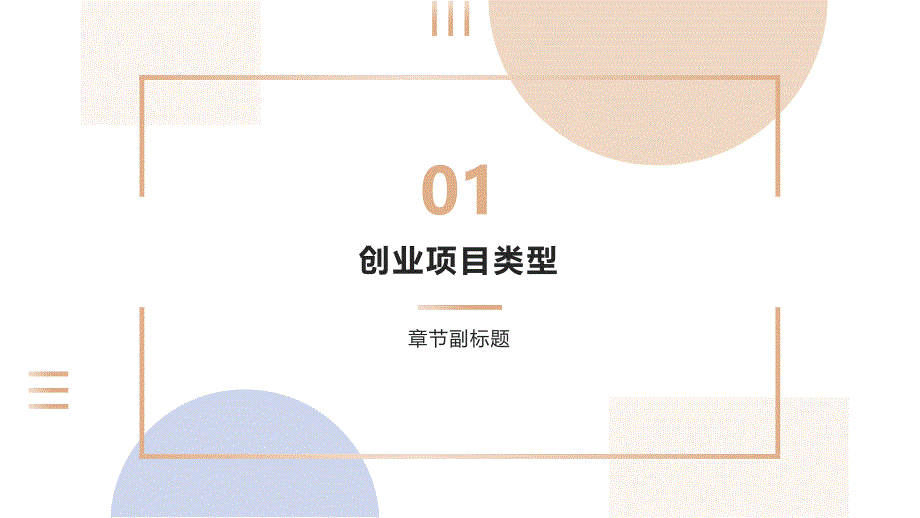 大学生创业有些什么项目(参考模板)_第3页