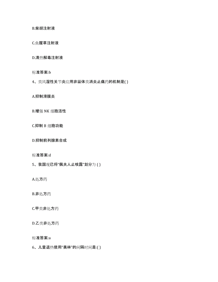 2022-2023年度贵州省安顺市西秀区执业药师继续教育考试押题练习试卷A卷附答案_第2页