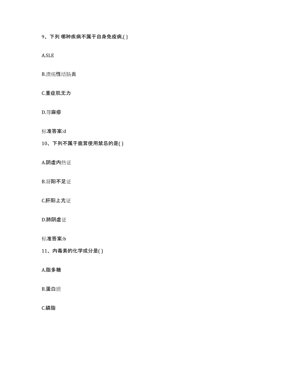 2022-2023年度贵州省安顺市西秀区执业药师继续教育考试押题练习试卷A卷附答案_第4页