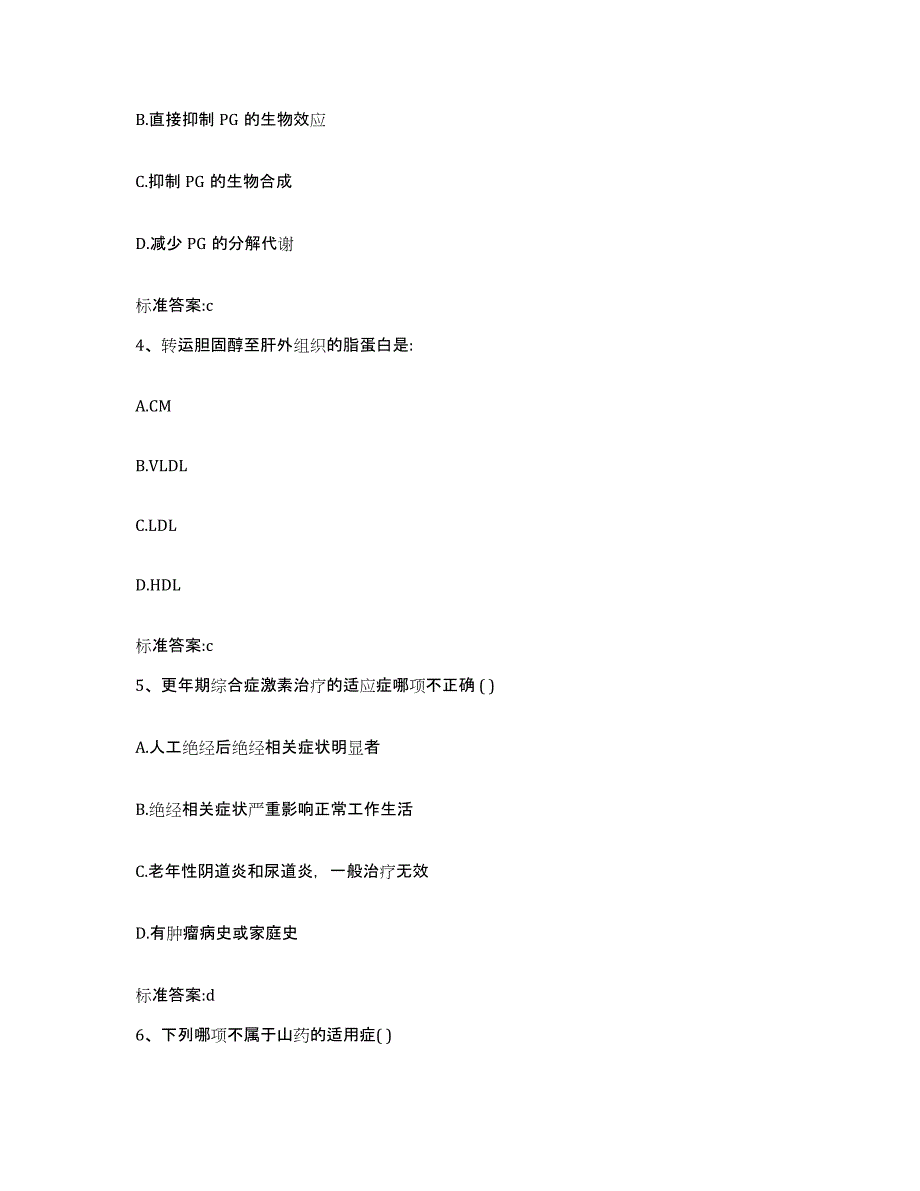 2022年度河北省张家口市涿鹿县执业药师继续教育考试真题练习试卷A卷附答案_第2页