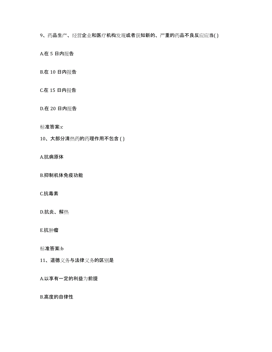 2022年度河北省张家口市涿鹿县执业药师继续教育考试真题练习试卷A卷附答案_第4页