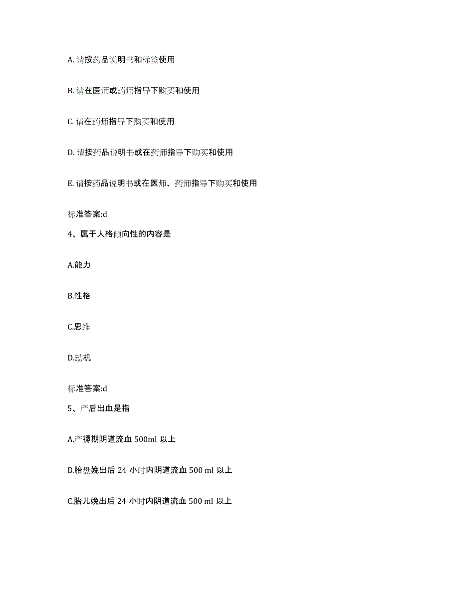 2022年度福建省宁德市屏南县执业药师继续教育考试模考模拟试题(全优)_第2页