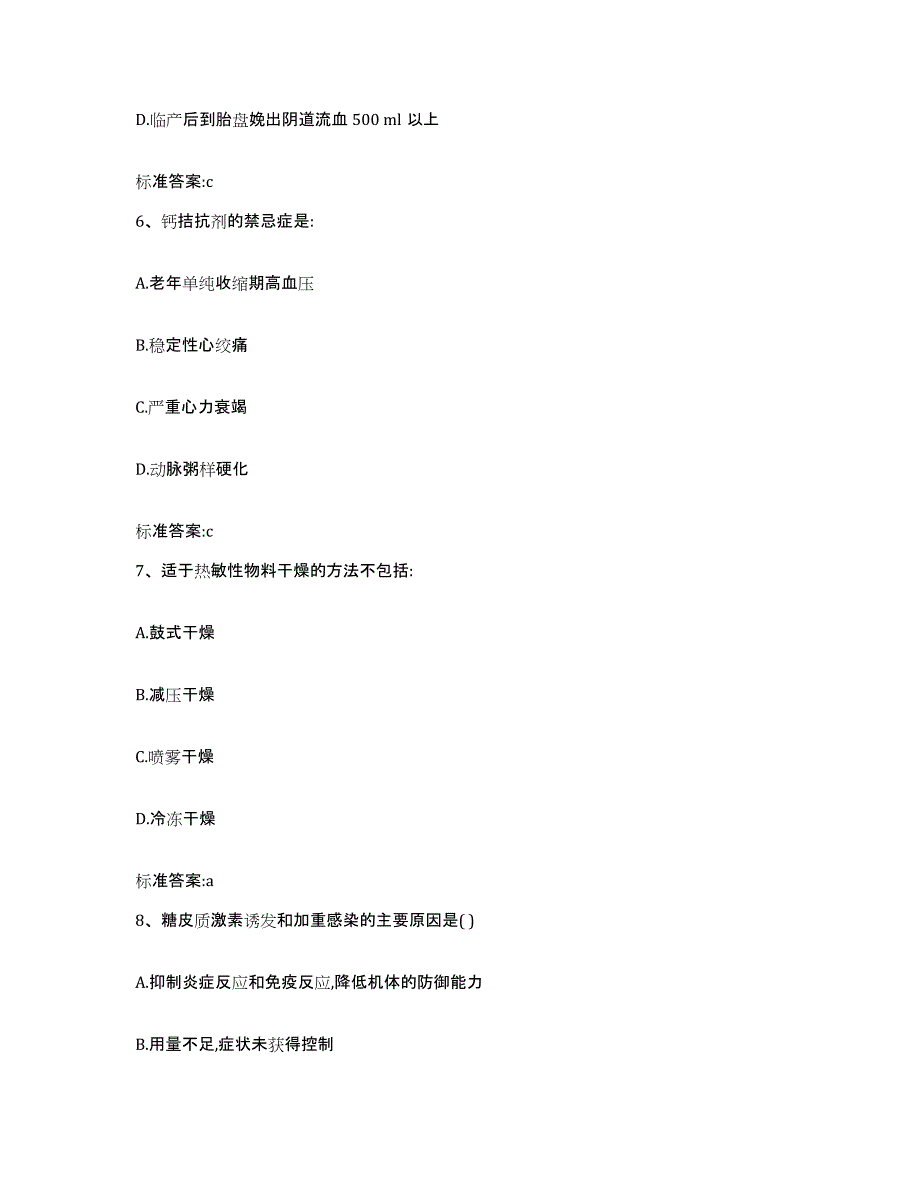 2022年度福建省宁德市屏南县执业药师继续教育考试模考模拟试题(全优)_第3页