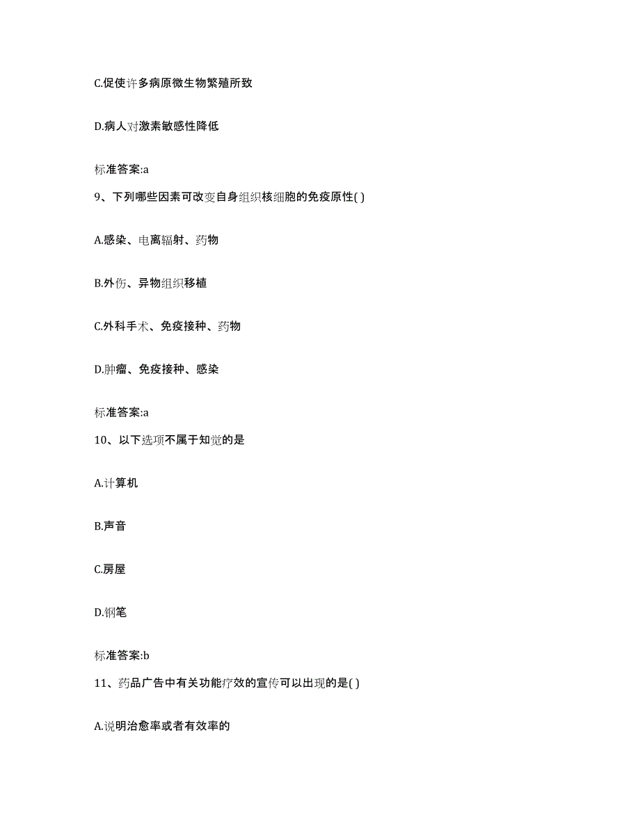 2022年度福建省宁德市屏南县执业药师继续教育考试模考模拟试题(全优)_第4页