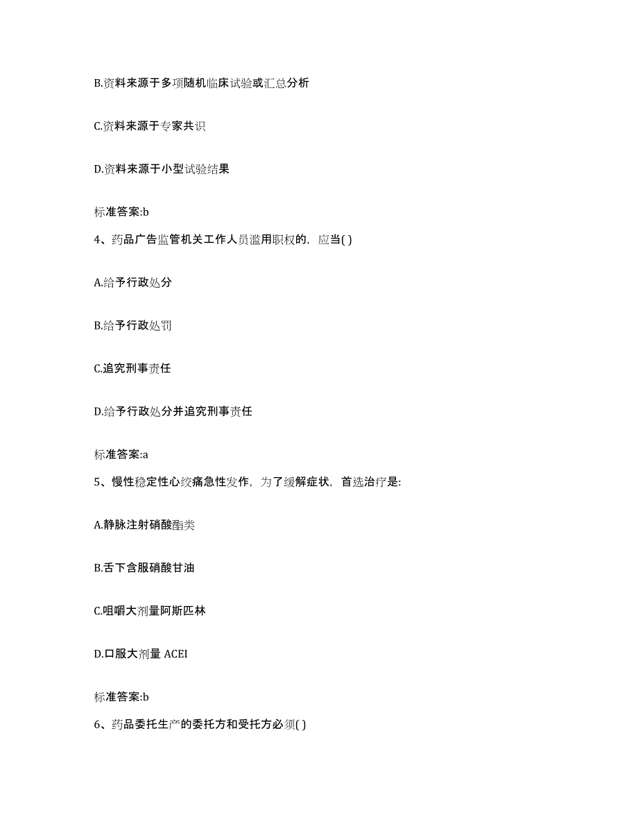 2022年度河南省三门峡市陕县执业药师继续教育考试真题练习试卷A卷附答案_第2页