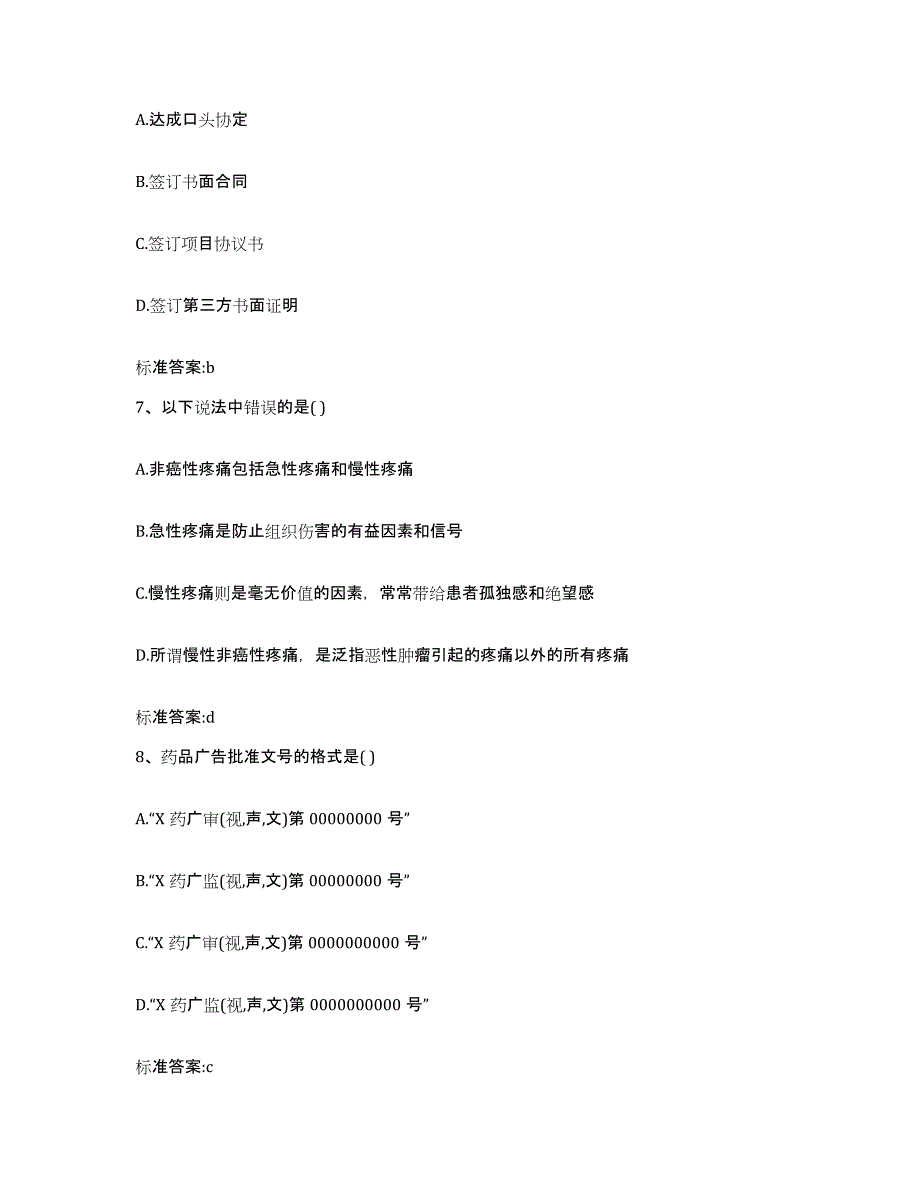 2022年度河南省三门峡市陕县执业药师继续教育考试真题练习试卷A卷附答案_第3页