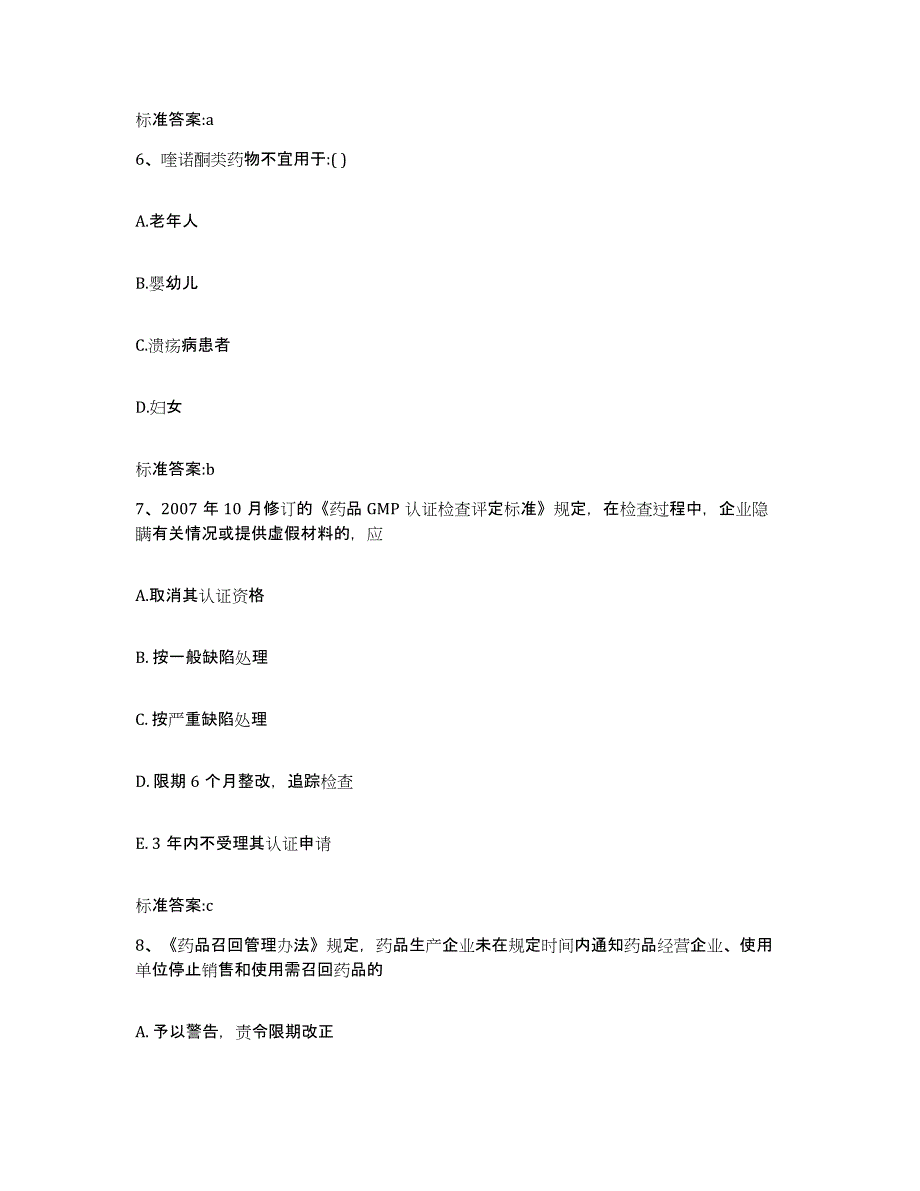 2022-2023年度贵州省安顺市普定县执业药师继续教育考试题库检测试卷A卷附答案_第3页