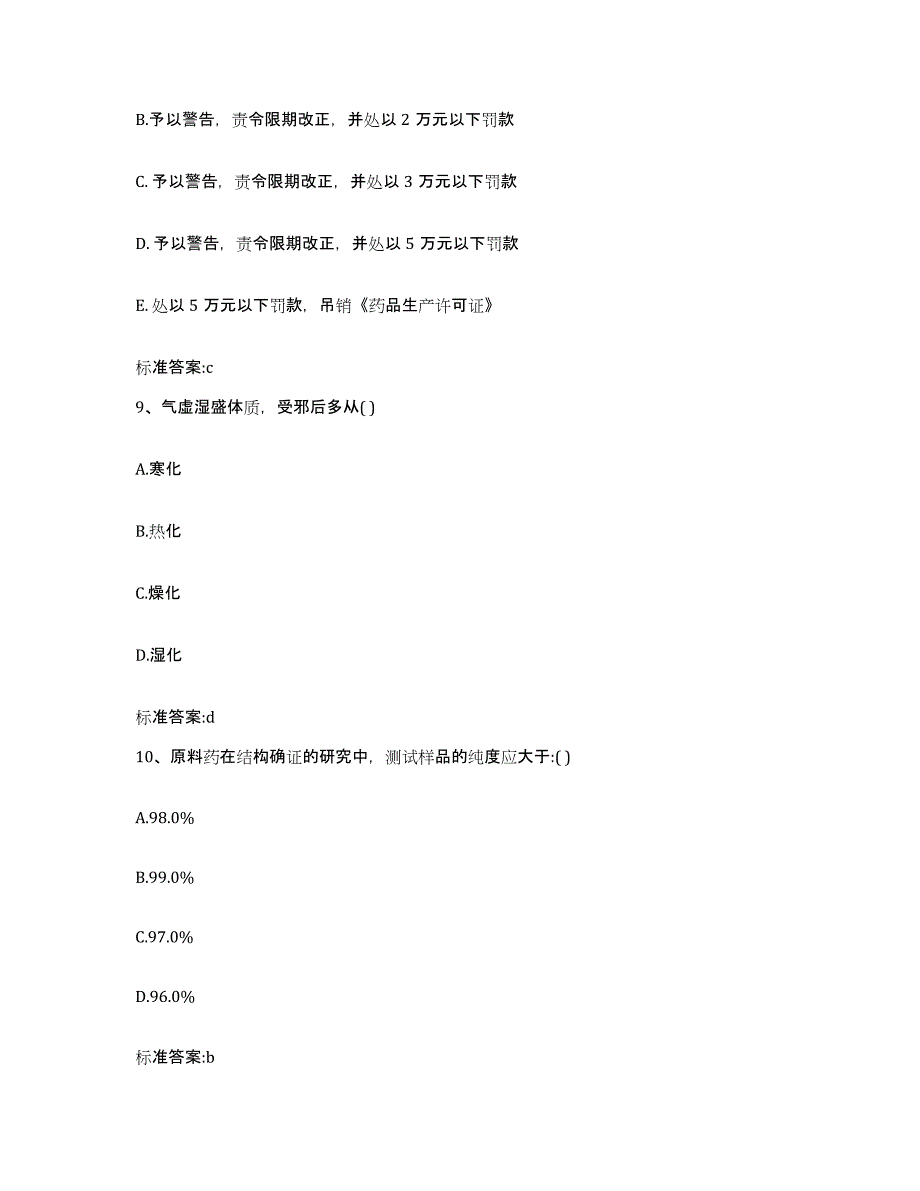 2022-2023年度贵州省安顺市普定县执业药师继续教育考试题库检测试卷A卷附答案_第4页