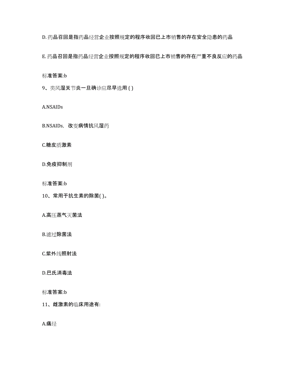 2022-2023年度贵州省执业药师继续教育考试真题练习试卷B卷附答案_第4页