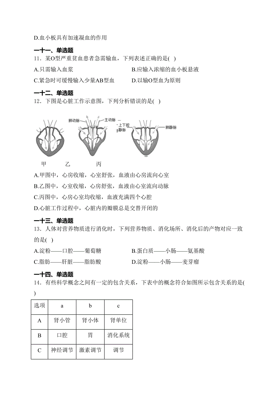 河南省郑州市荥阳市2022-2023学年七年级下学期期末生物试卷(含答案)_第4页