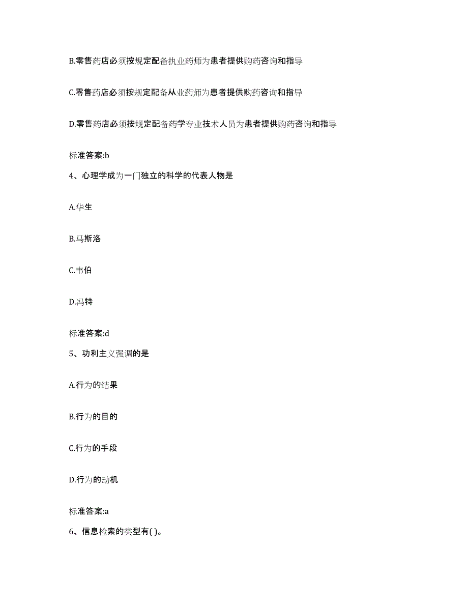 2022年度江苏省扬州市宝应县执业药师继续教育考试通关提分题库及完整答案_第2页