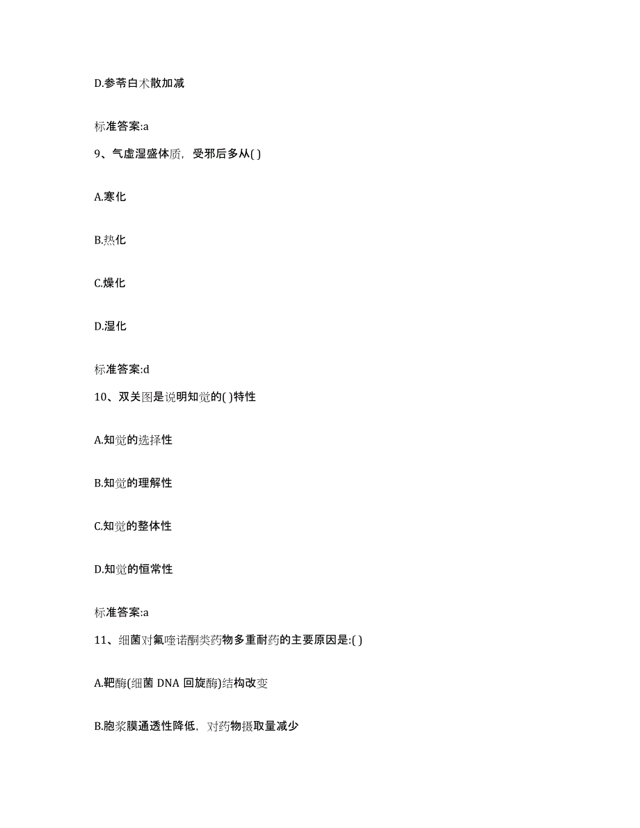 2022年度江苏省扬州市宝应县执业药师继续教育考试通关提分题库及完整答案_第4页