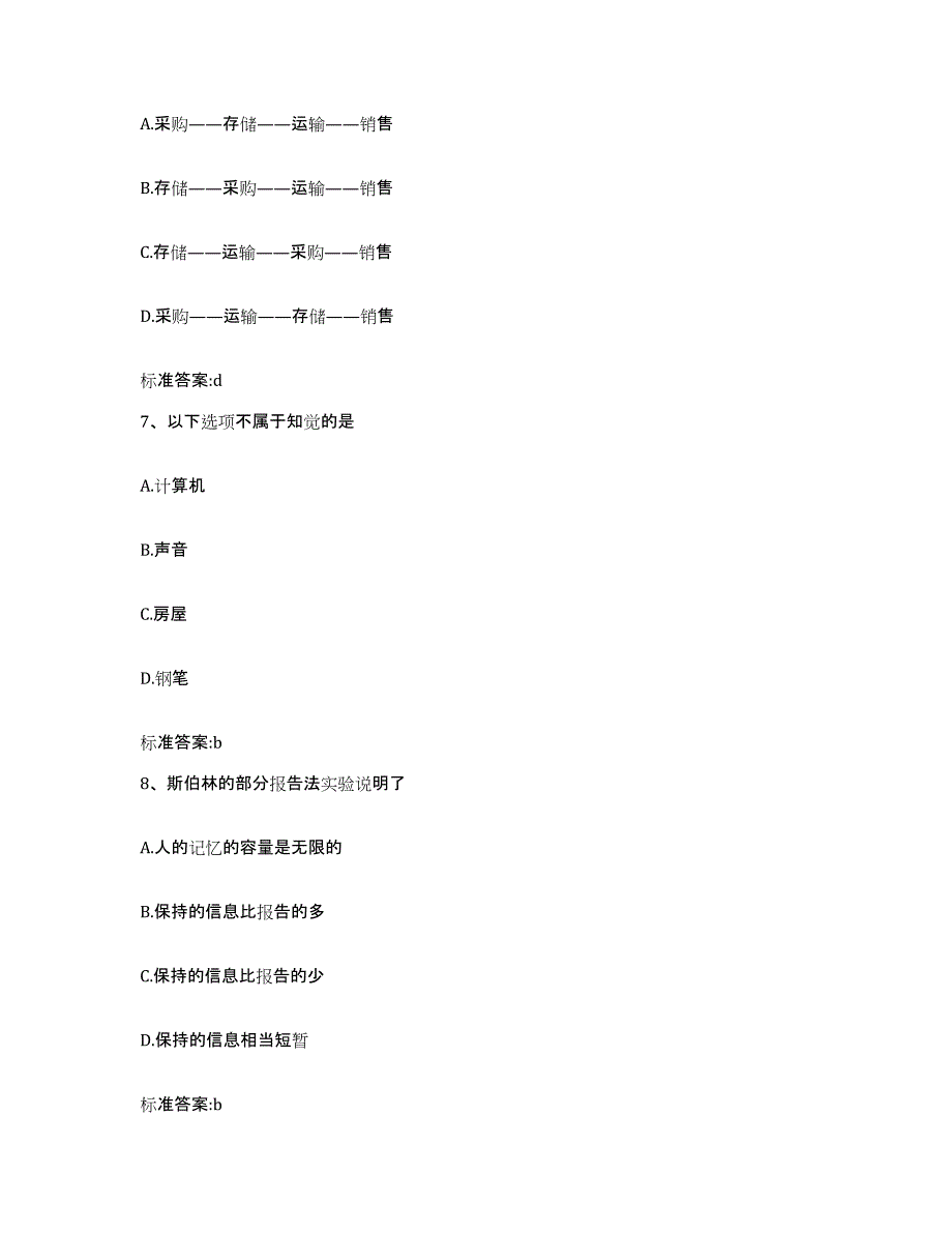 2022年度江西省赣州市于都县执业药师继续教育考试题库附答案（基础题）_第3页