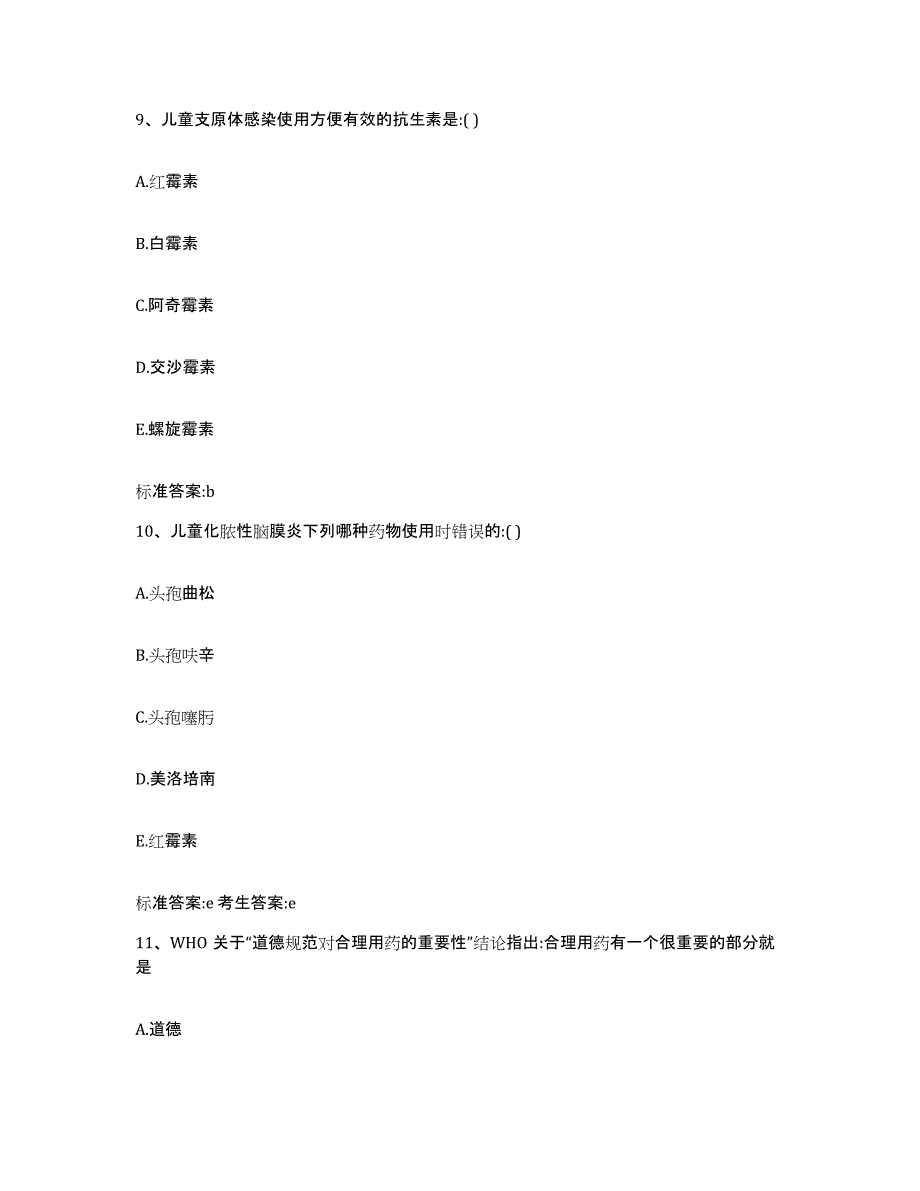 2022年度江西省赣州市于都县执业药师继续教育考试题库附答案（基础题）_第4页