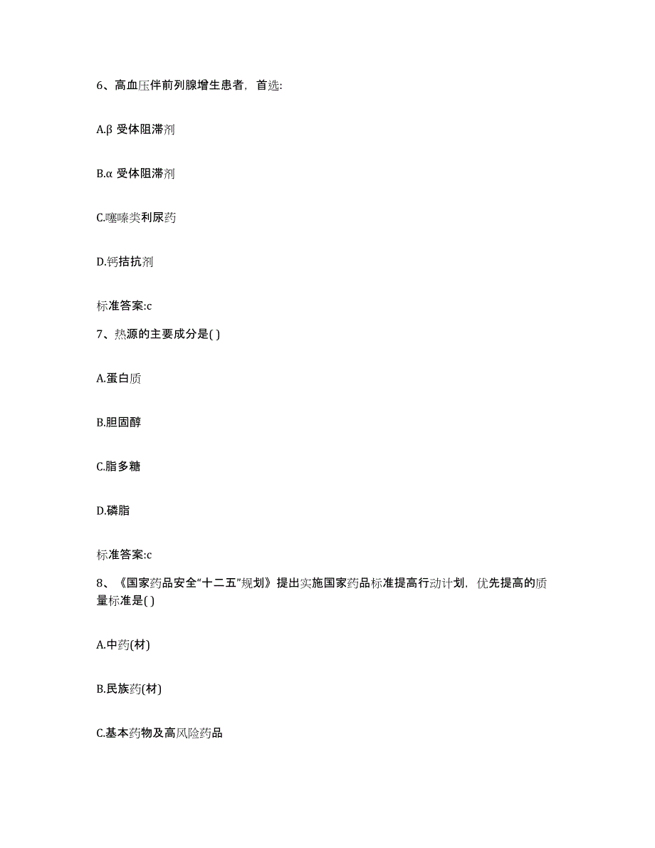 2022-2023年度重庆市万盛区执业药师继续教育考试题库附答案（典型题）_第3页