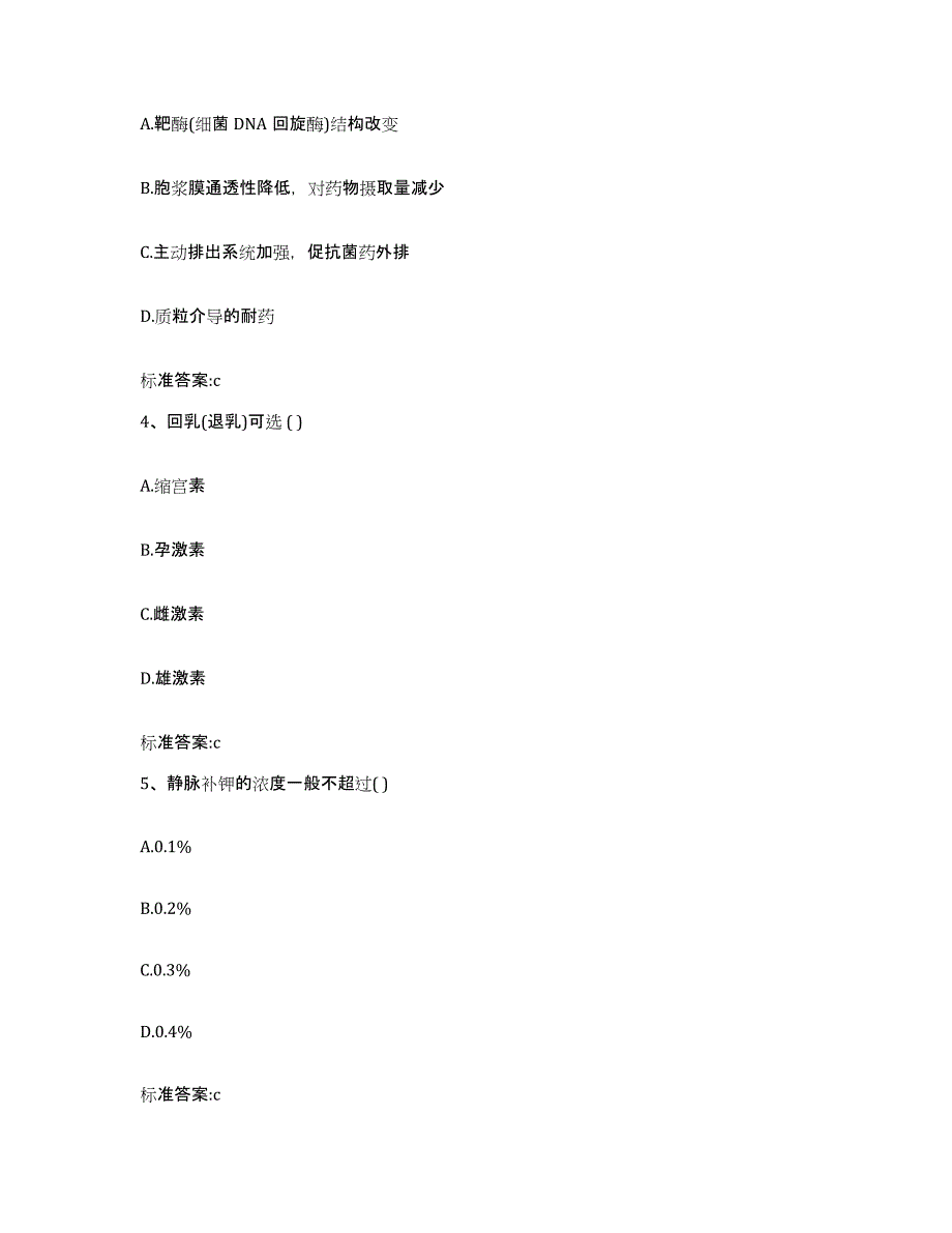 2022-2023年度重庆市执业药师继续教育考试自我检测试卷A卷附答案_第2页