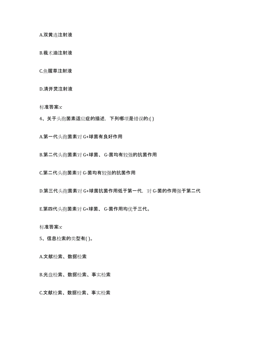 2022年度贵州省黔西南布依族苗族自治州安龙县执业药师继续教育考试提升训练试卷A卷附答案_第2页