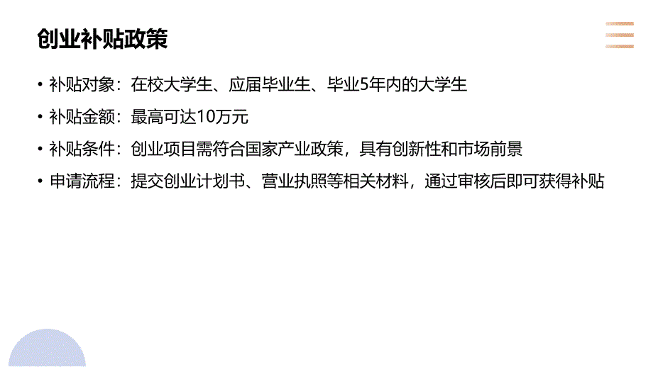 上海大学生创业扶持项目有哪些(参考模板)_第4页