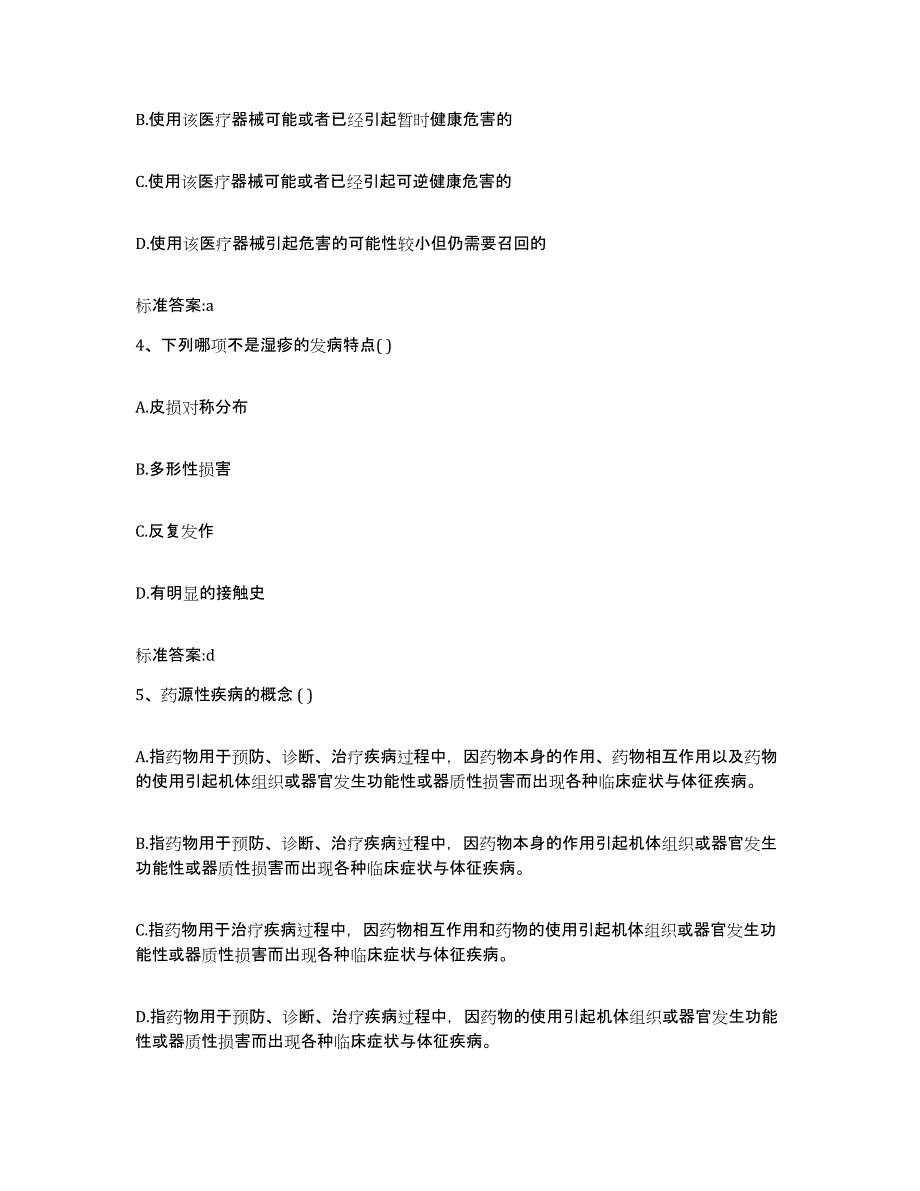 2022年度河南省信阳市息县执业药师继续教育考试过关检测试卷B卷附答案_第2页