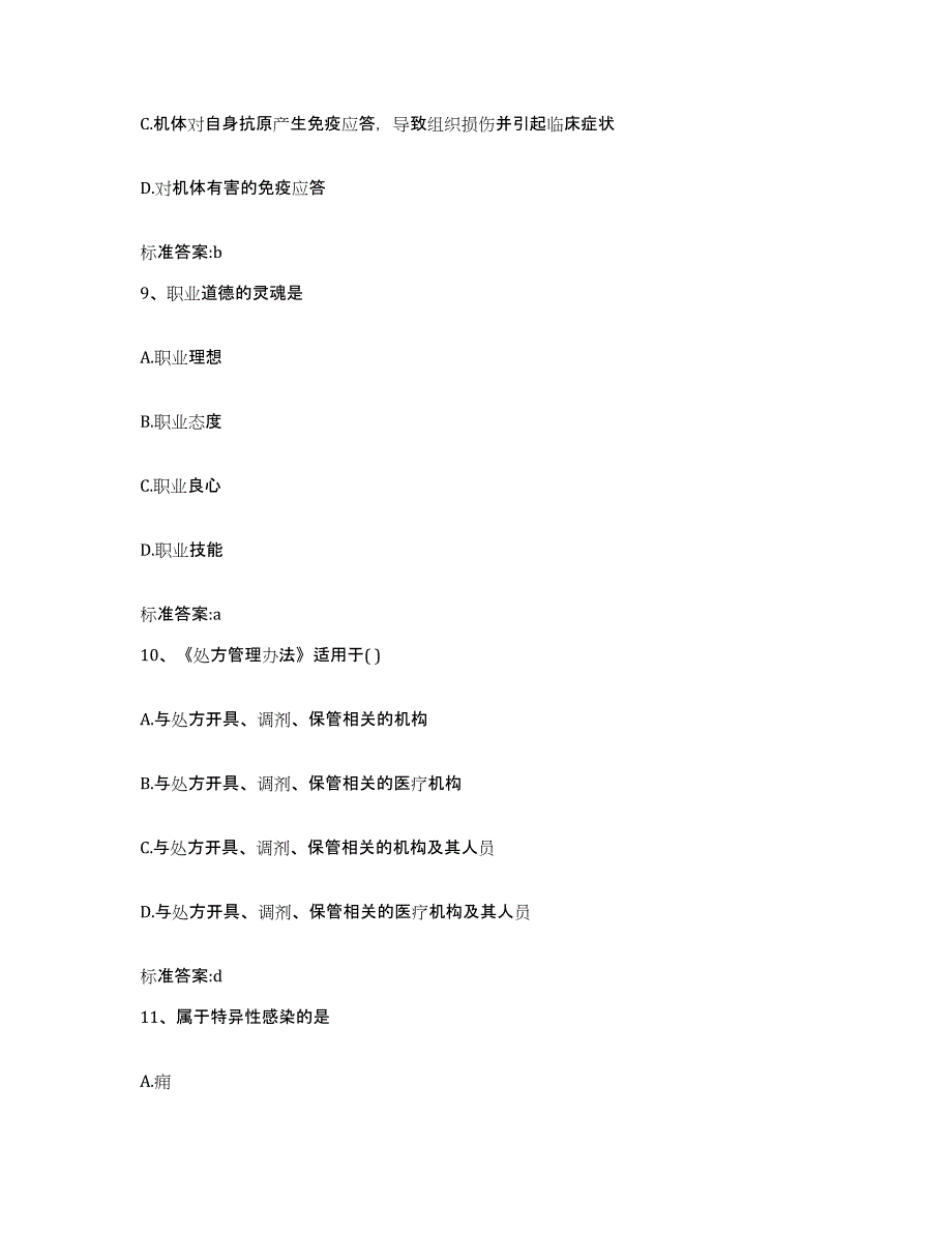 2022年度河南省信阳市息县执业药师继续教育考试过关检测试卷B卷附答案_第4页