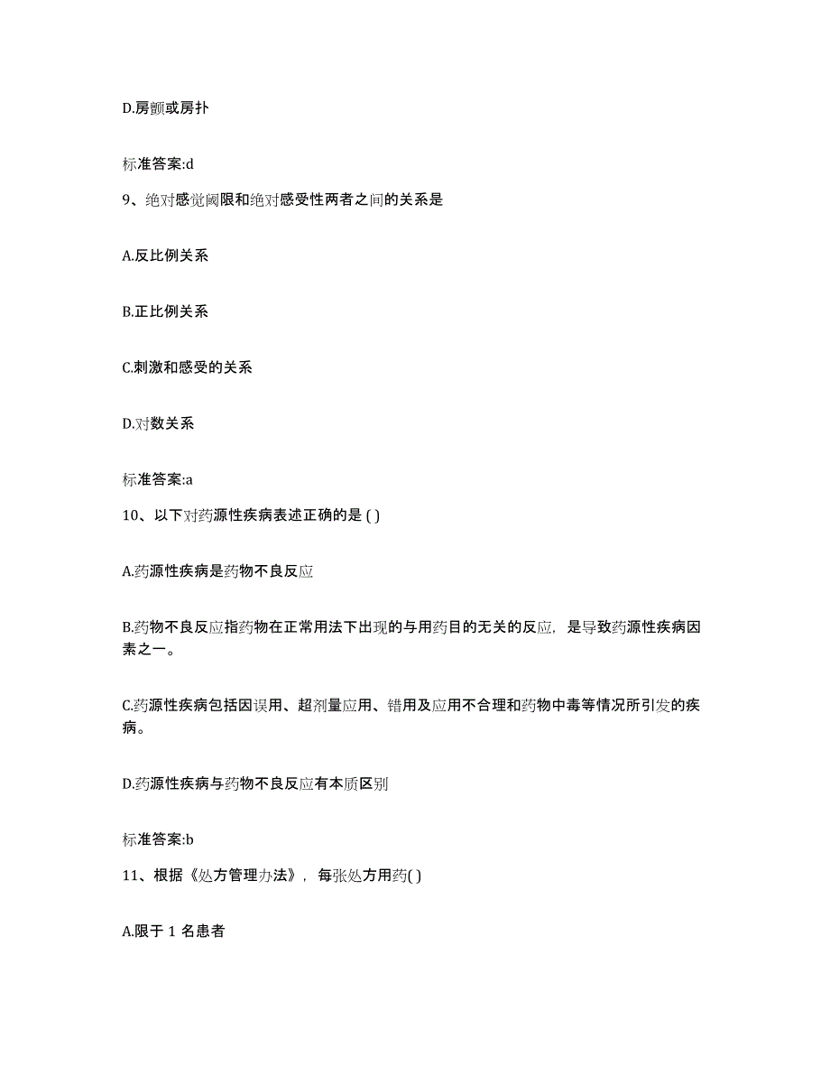 2022年度浙江省台州市黄岩区执业药师继续教育考试自我检测试卷B卷附答案_第4页