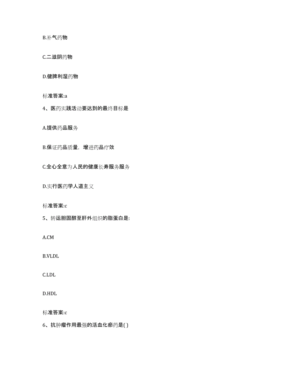 2022-2023年度陕西省汉中市西乡县执业药师继续教育考试考前冲刺模拟试卷B卷含答案_第2页