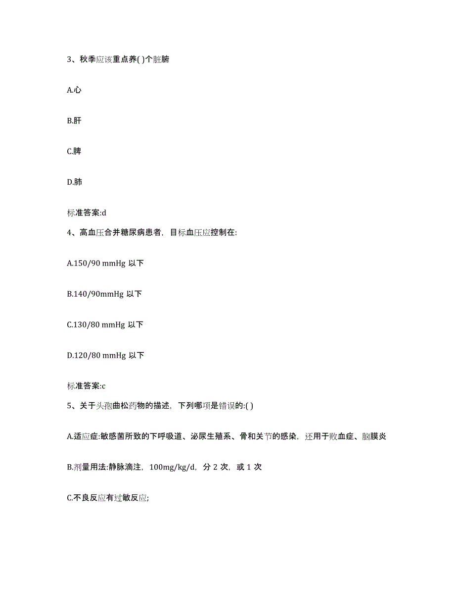 2022年度福建省宁德市古田县执业药师继续教育考试强化训练试卷A卷附答案_第2页