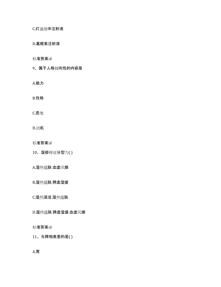 2022年度河北省承德市双桥区执业药师继续教育考试题库与答案_第4页