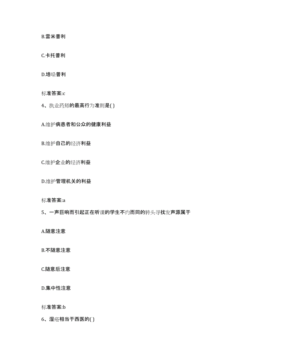 2022-2023年度陕西省榆林市佳县执业药师继续教育考试题库综合试卷B卷附答案_第2页