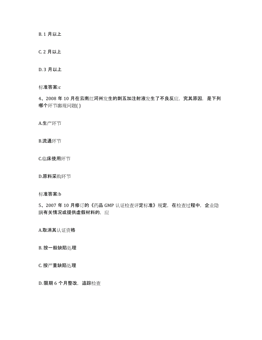 2022年度江西省上饶市鄱阳县执业药师继续教育考试综合检测试卷B卷含答案_第2页