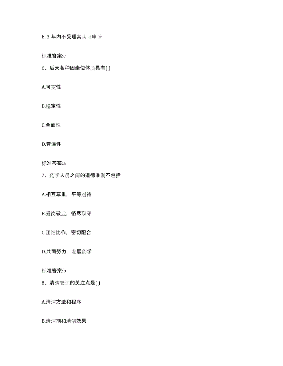 2022年度江西省上饶市鄱阳县执业药师继续教育考试综合检测试卷B卷含答案_第3页