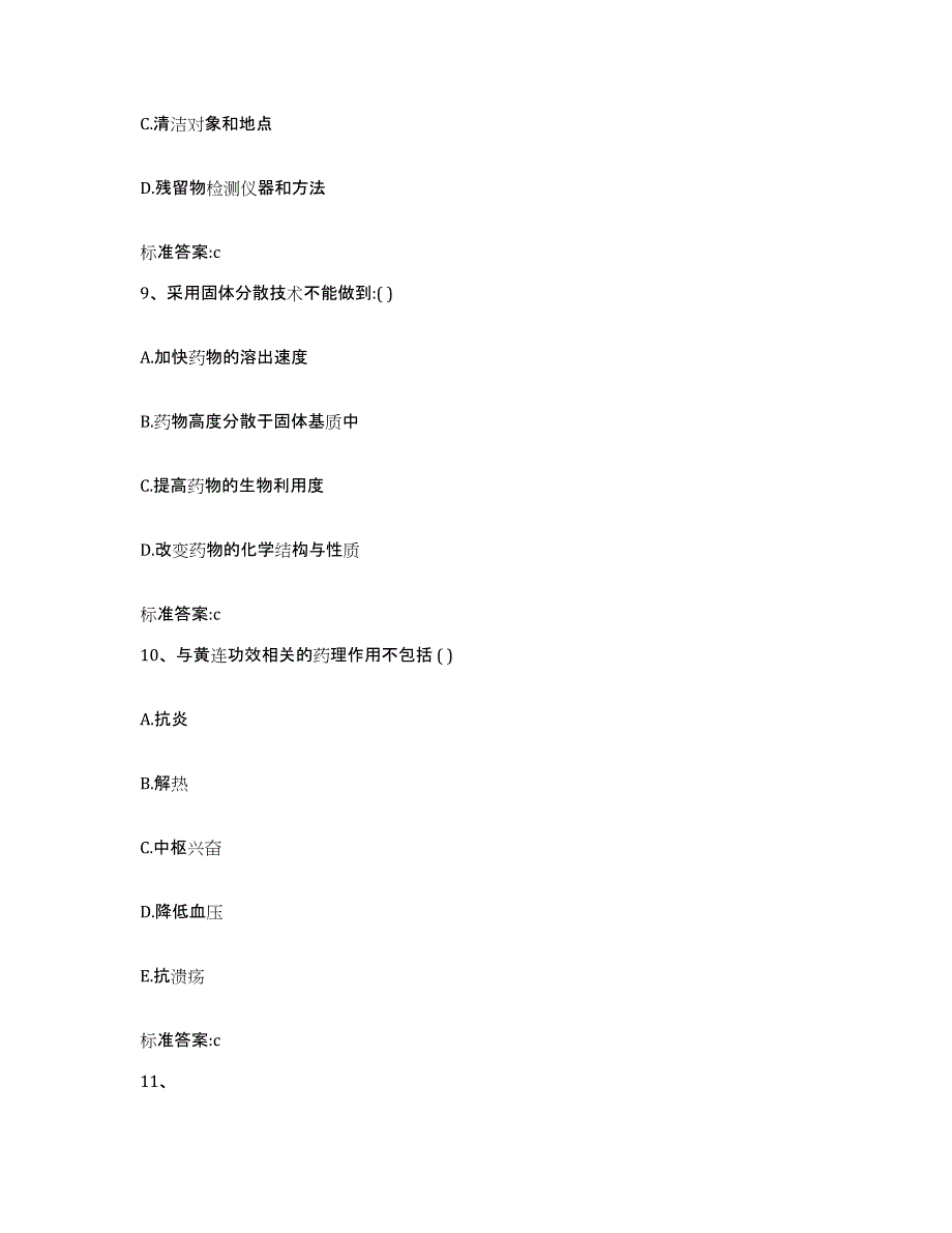 2022年度江西省上饶市鄱阳县执业药师继续教育考试综合检测试卷B卷含答案_第4页