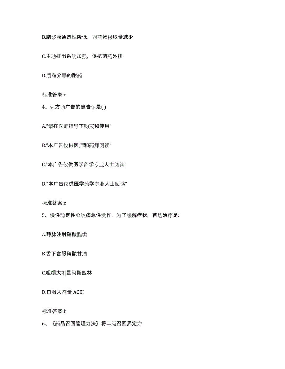 2022-2023年度辽宁省本溪市平山区执业药师继续教育考试真题附答案_第2页