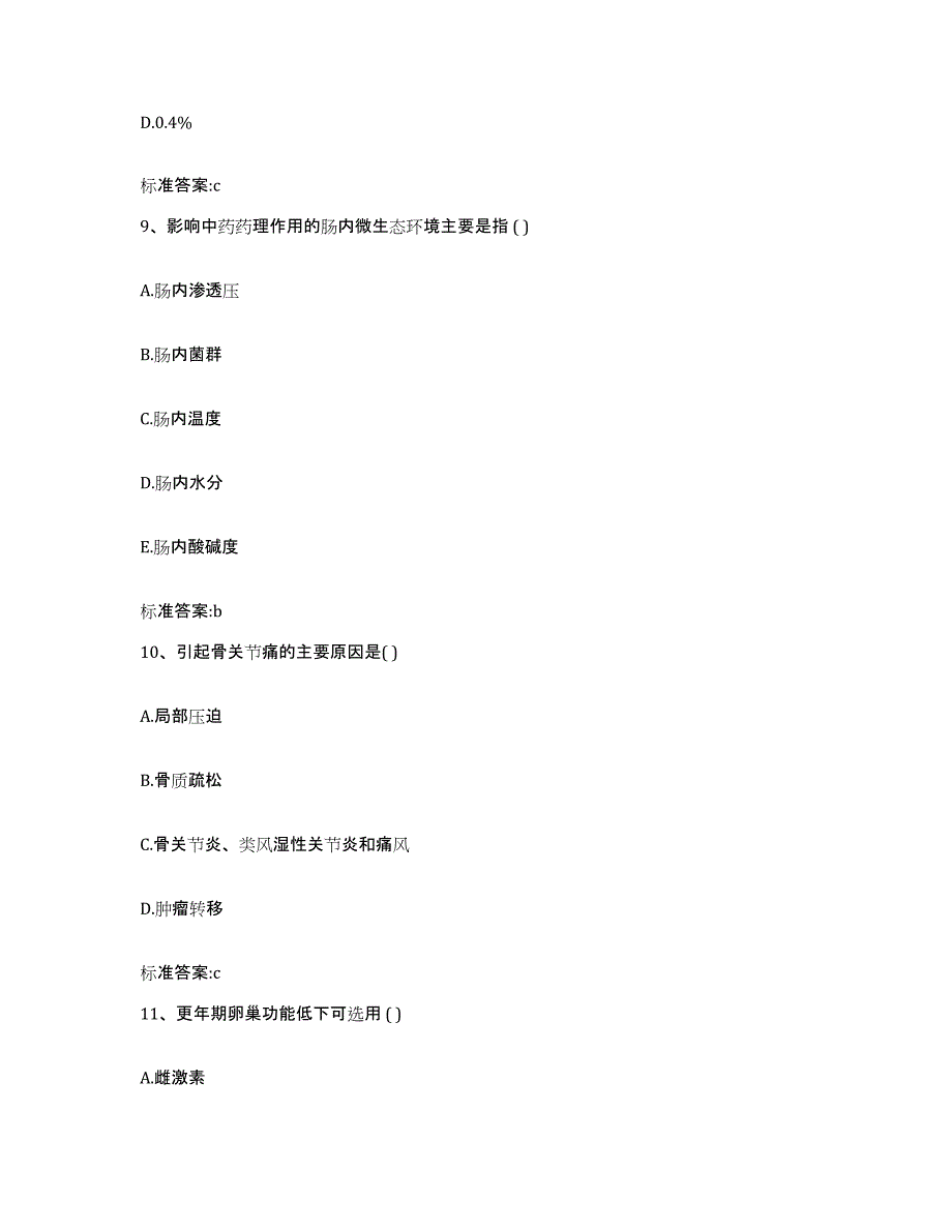 2022-2023年度辽宁省本溪市平山区执业药师继续教育考试真题附答案_第4页