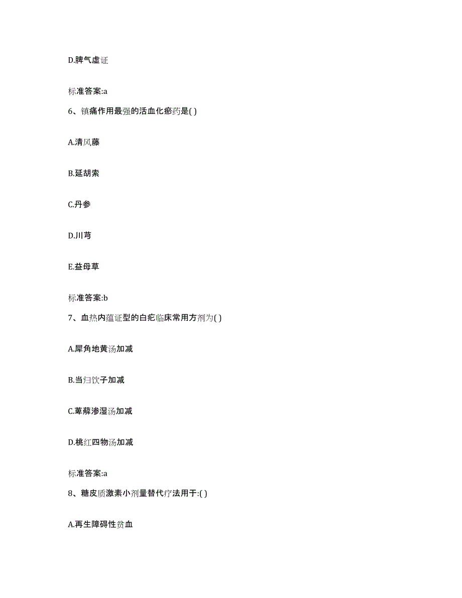 2022年度湖北省武汉市武昌区执业药师继续教育考试自我检测试卷A卷附答案_第3页