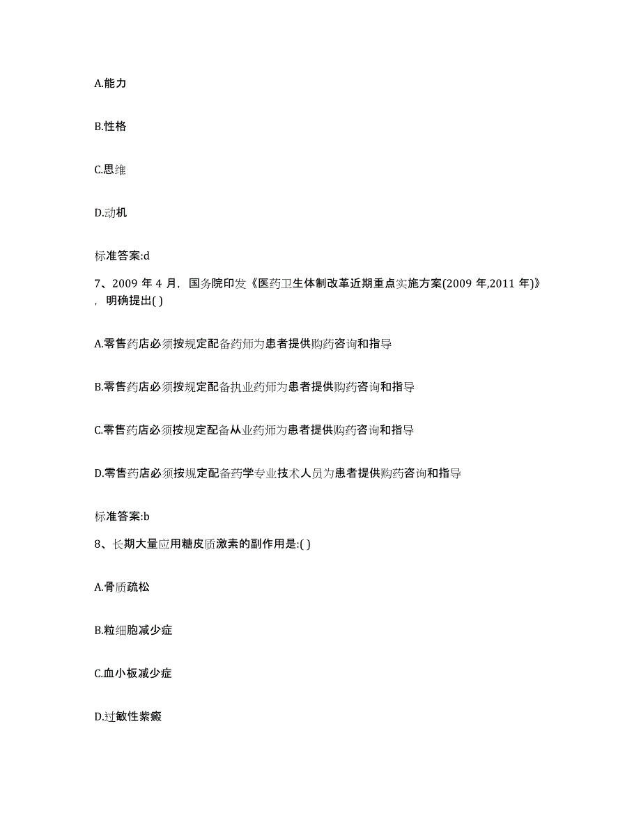 2022年度河南省三门峡市卢氏县执业药师继续教育考试典型题汇编及答案_第3页