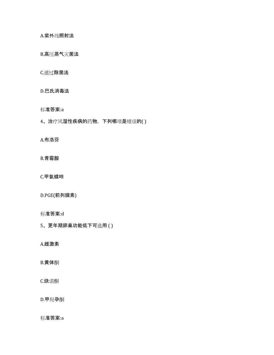 2022年度福建省漳州市芗城区执业药师继续教育考试模拟考试试卷A卷含答案_第2页