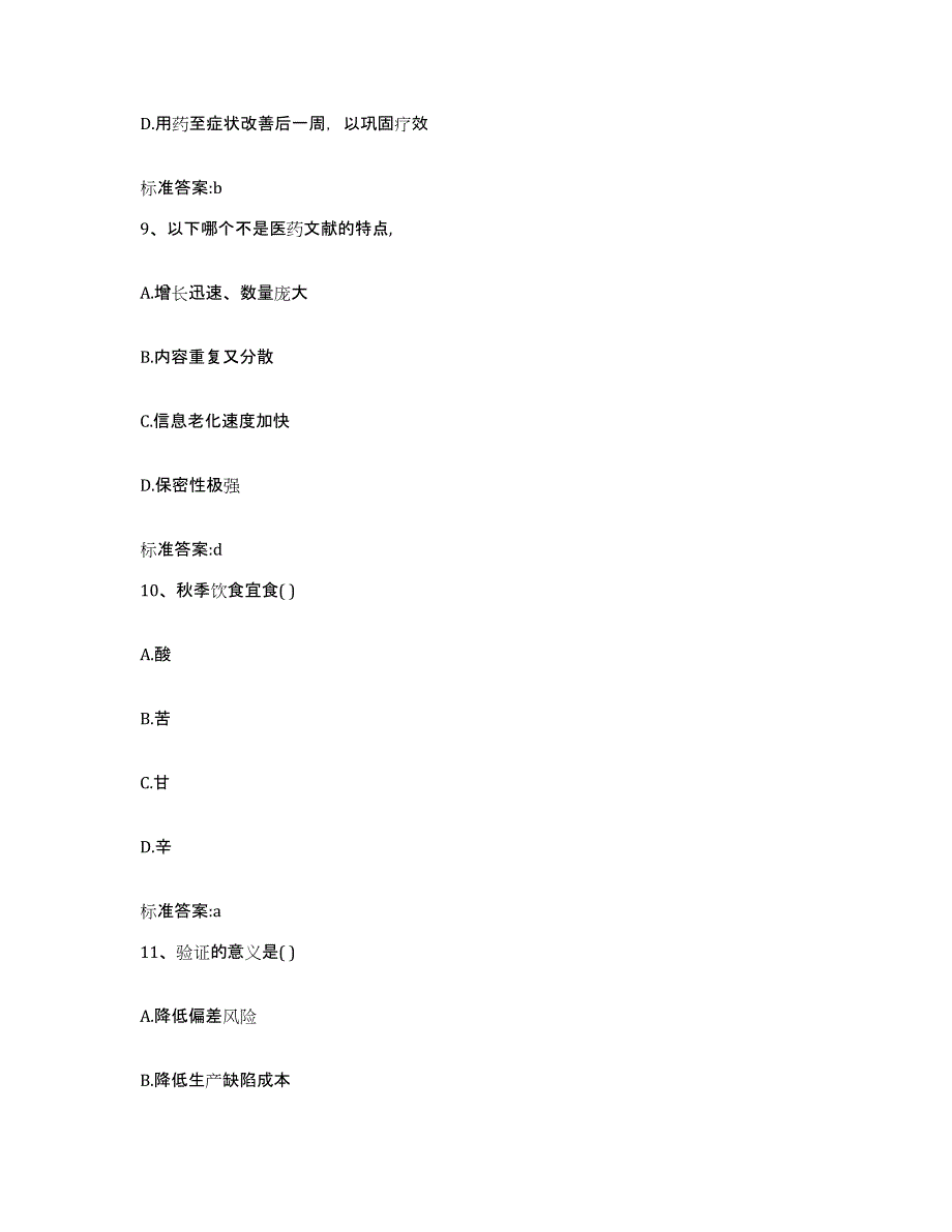 2022年度福建省漳州市芗城区执业药师继续教育考试模拟考试试卷A卷含答案_第4页