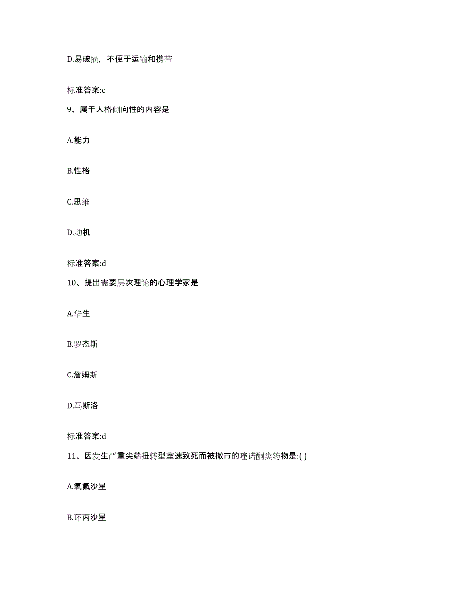 2022年度河南省开封市禹王台区执业药师继续教育考试考试题库_第4页