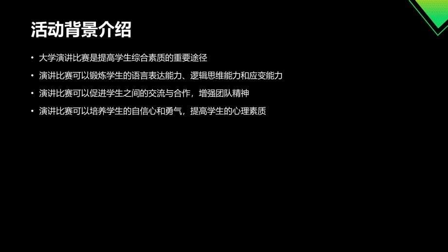 大学演讲比赛活动策划书(参考模板)_第5页