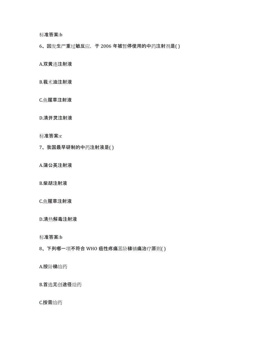 2022-2023年度黑龙江省黑河市五大连池市执业药师继续教育考试押题练习试题B卷含答案_第3页