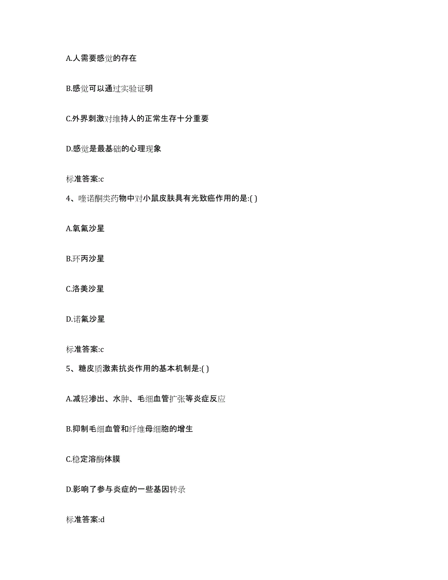 2022年度河北省沧州市南皮县执业药师继续教育考试通关考试题库带答案解析_第2页