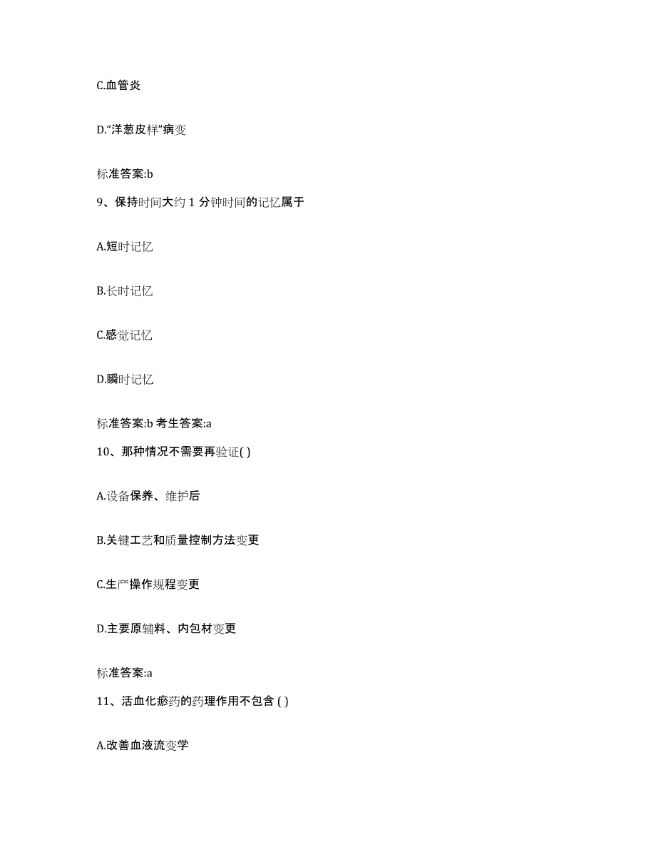 2022年度河北省沧州市南皮县执业药师继续教育考试通关考试题库带答案解析_第4页